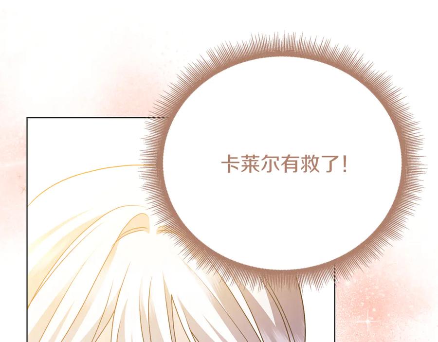 《破茧皇后》第119话 快杀了我 第158页
