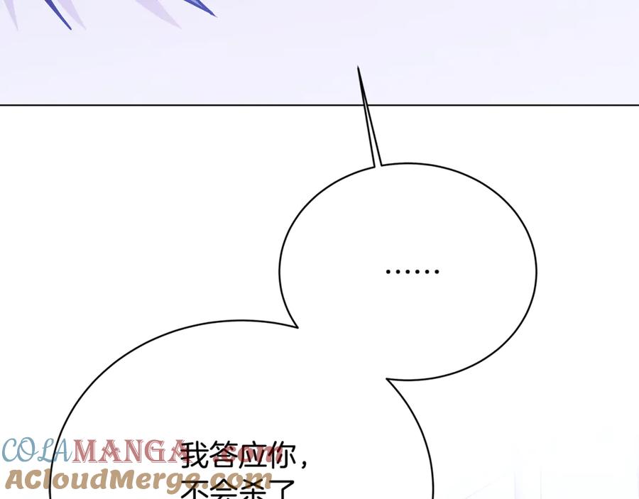 《破茧皇后》第119话 快杀了我 第37页