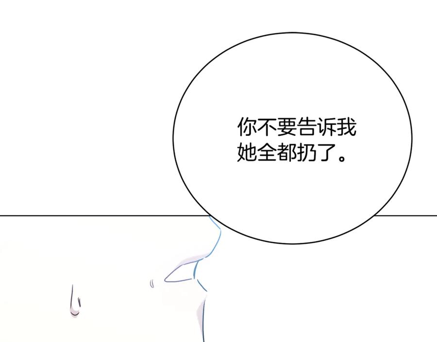 《破茧皇后》第119话 快杀了我 第119页