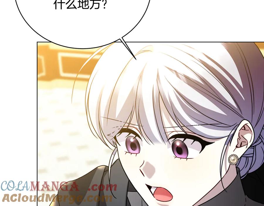 《破茧皇后》第119话 快杀了我 第117页