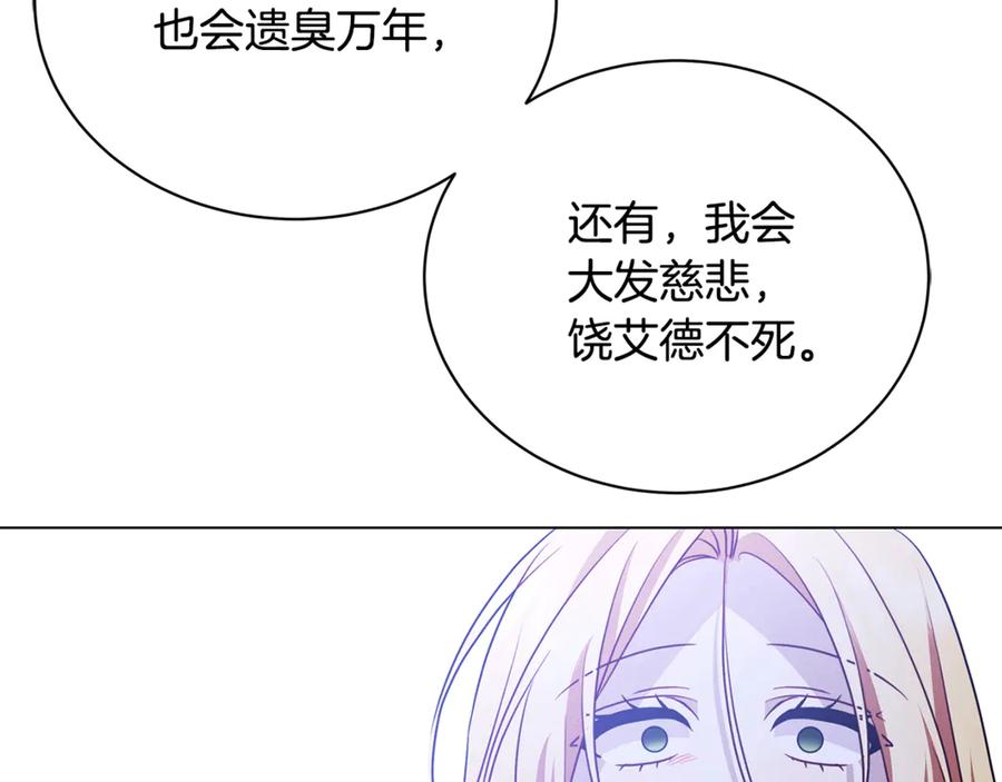 《破茧皇后》第119话 快杀了我 第78页
