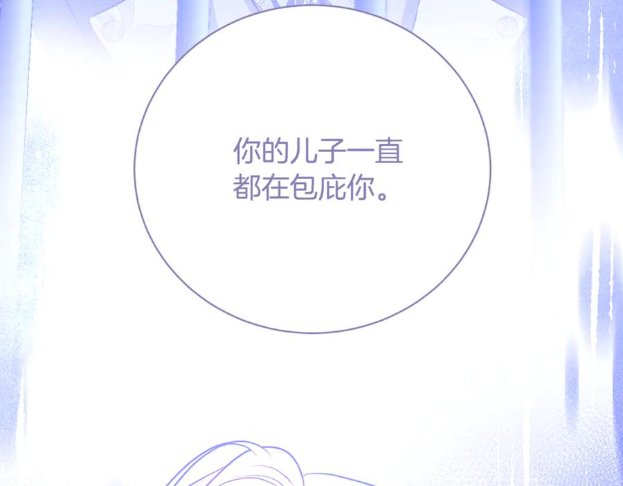 《破茧皇后》第119话 快杀了我 第87页