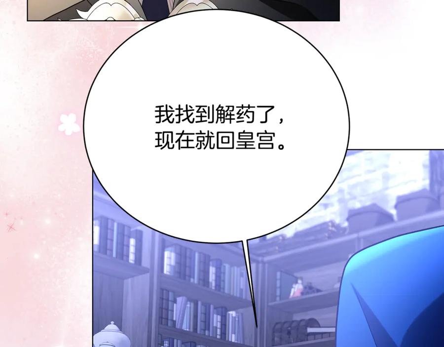 《破茧皇后》第119话 快杀了我 第160页