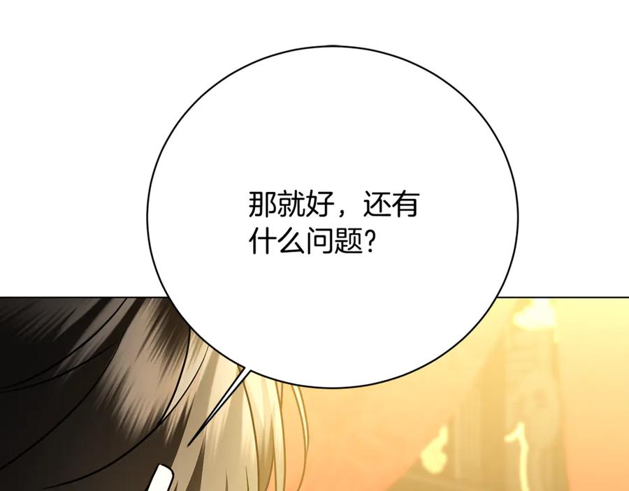 《破茧皇后》第120话 瞒着皇后 第16页