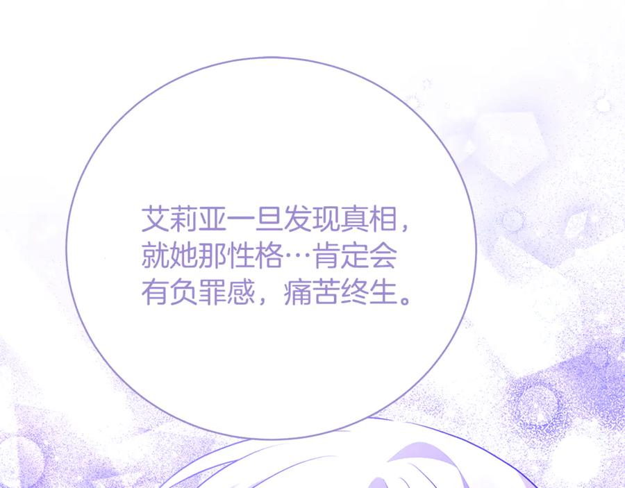 《破茧皇后》第120话 瞒着皇后 第96页