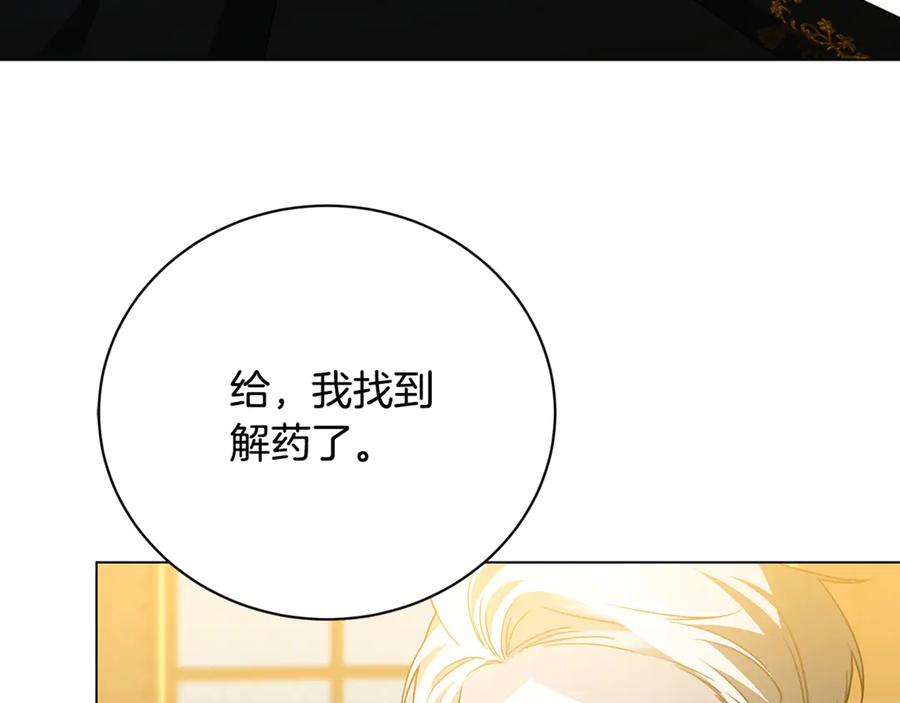 《破茧皇后》第120话 瞒着皇后 第4页