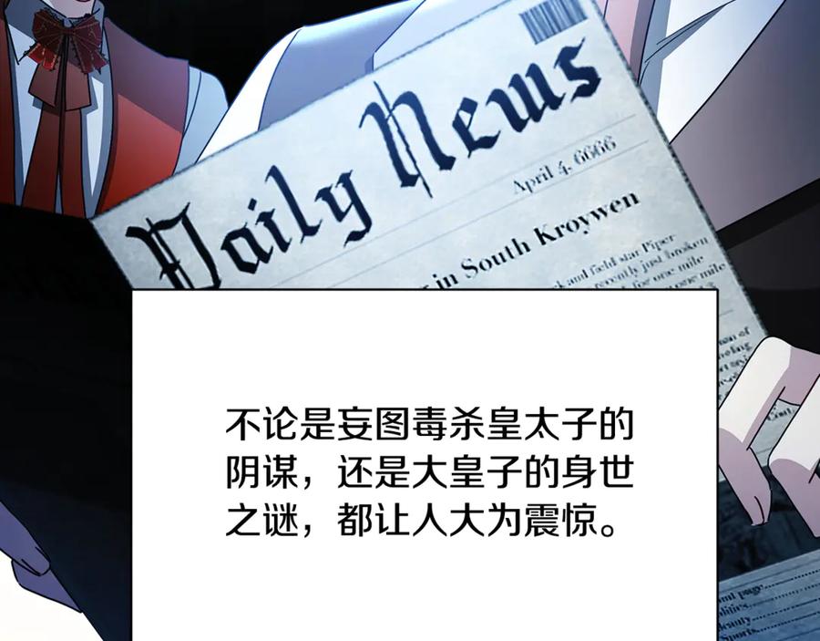 《破茧皇后》第120话 瞒着皇后 第160页