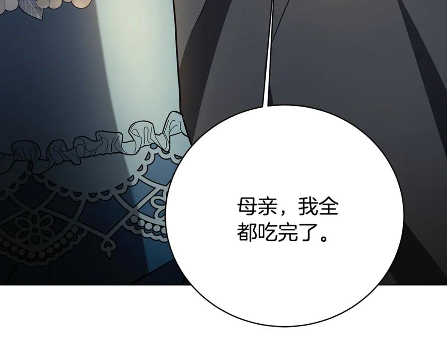 《破茧皇后》第120话 瞒着皇后 第124页