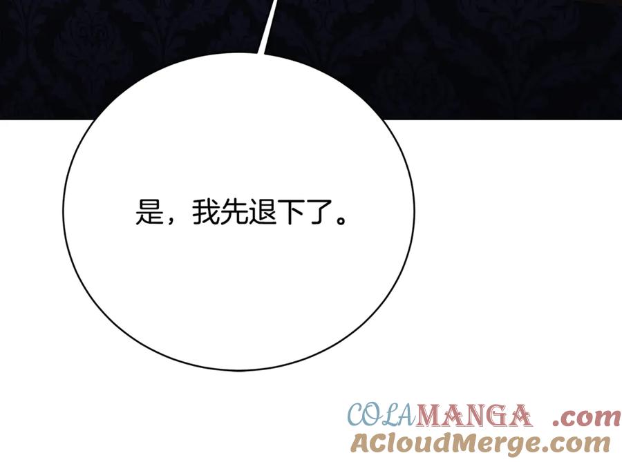 《破茧皇后》第120话 瞒着皇后 第109页