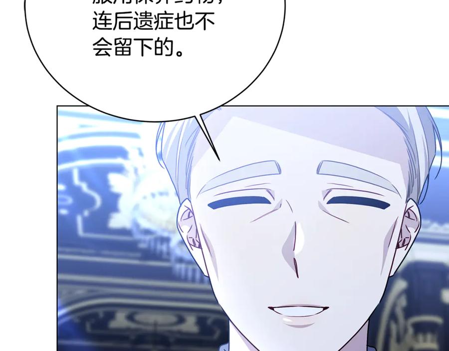 《破茧皇后》第120话 瞒着皇后 第47页