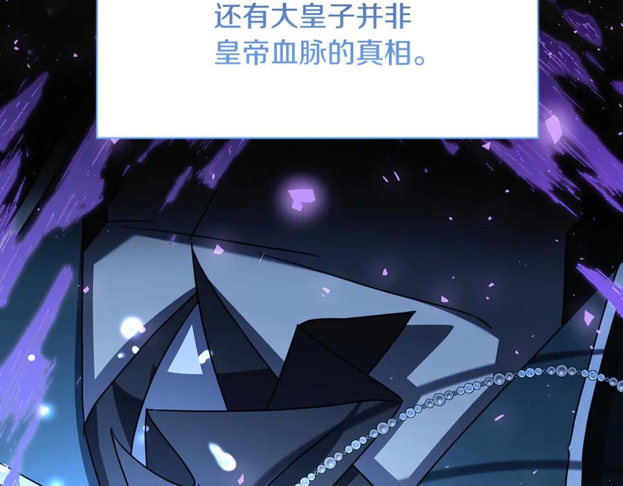 《破茧皇后》第120话 瞒着皇后 第155页
