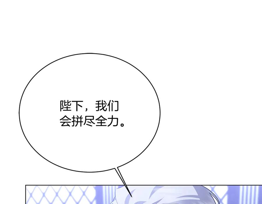 《破茧皇后》第120话 瞒着皇后 第83页