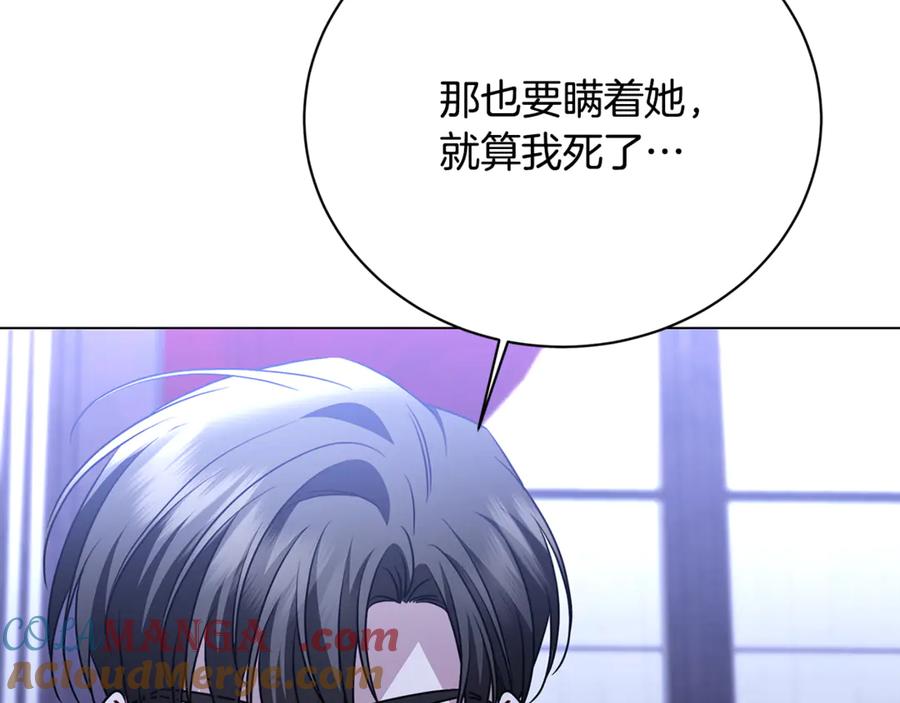 《破茧皇后》第120话 瞒着皇后 第93页