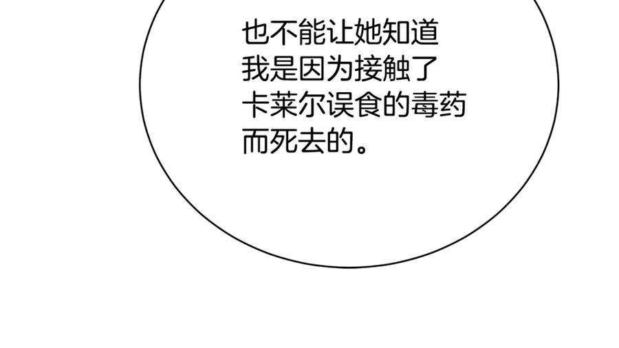 《破茧皇后》第120话 瞒着皇后 第95页