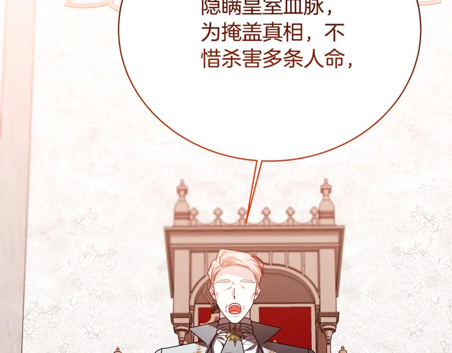 《破茧皇后》第120话 瞒着皇后 第172页