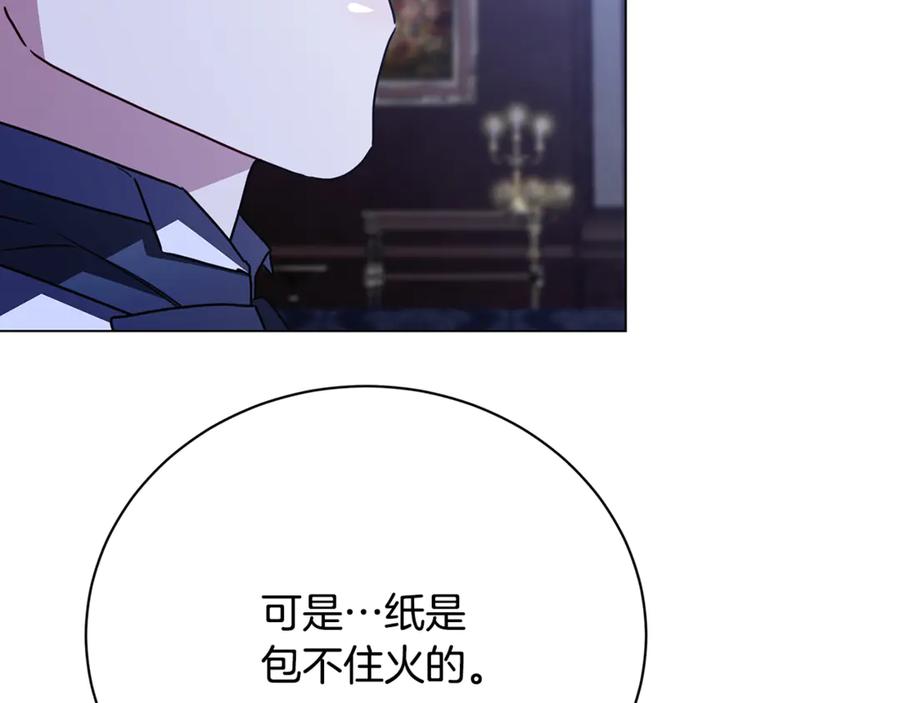 《破茧皇后》第120话 瞒着皇后 第90页