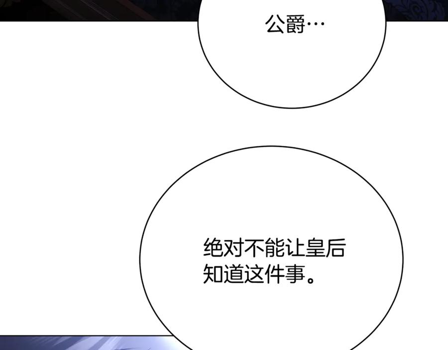 《破茧皇后》第120话 瞒着皇后 第88页
