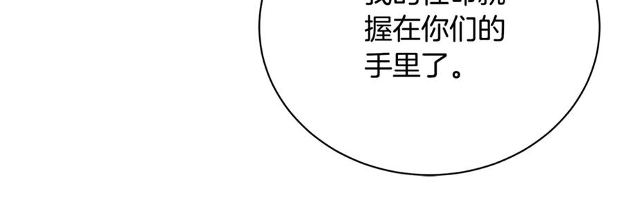 《破茧皇后》第120话 瞒着皇后 第82页