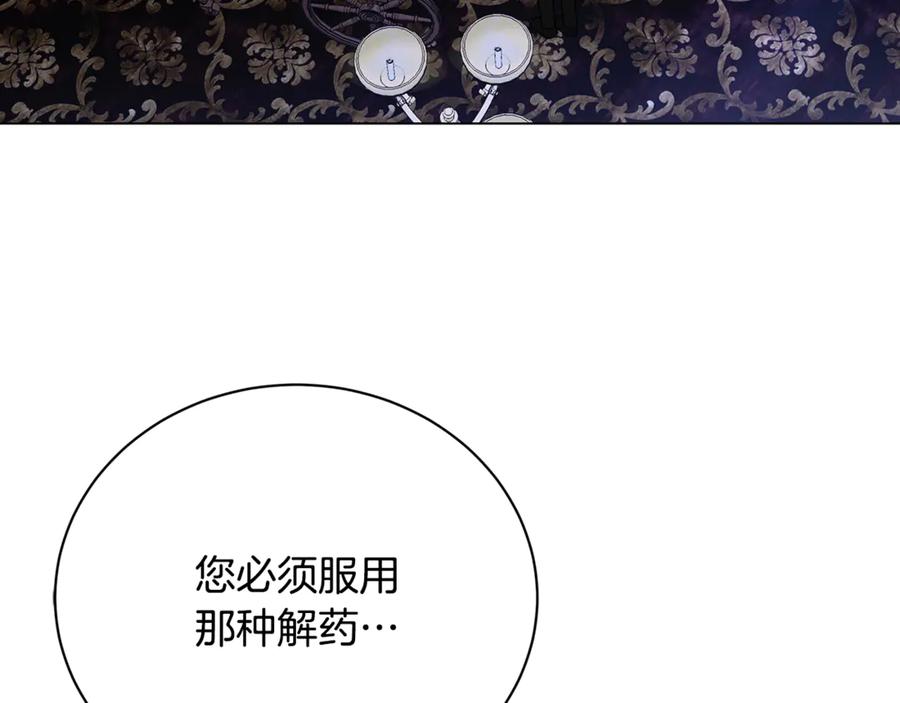 《破茧皇后》第120话 瞒着皇后 第71页