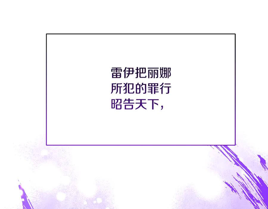 《破茧皇后》第120话 瞒着皇后 第152页