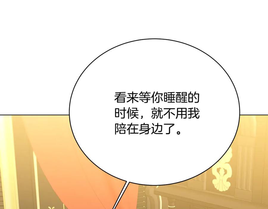 《破茧皇后》第120话 瞒着皇后 第128页