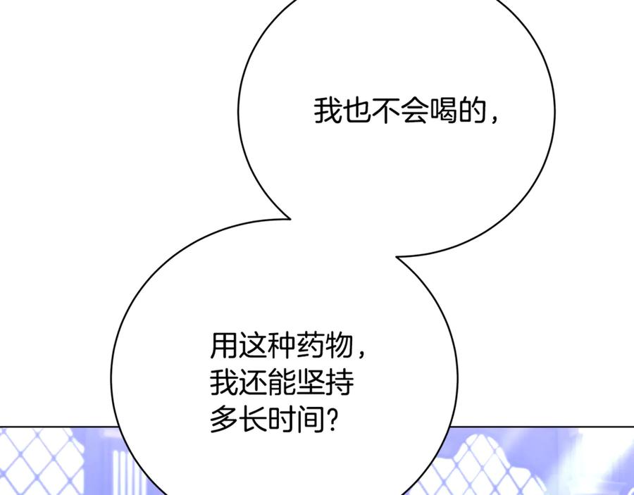 《破茧皇后》第120话 瞒着皇后 第75页