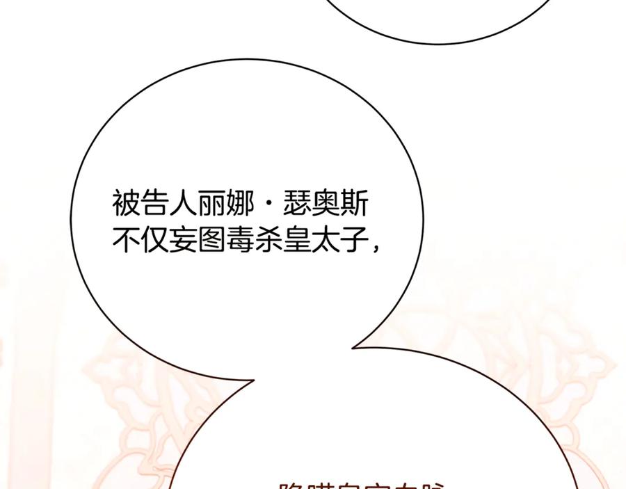《破茧皇后》第120话 瞒着皇后 第171页