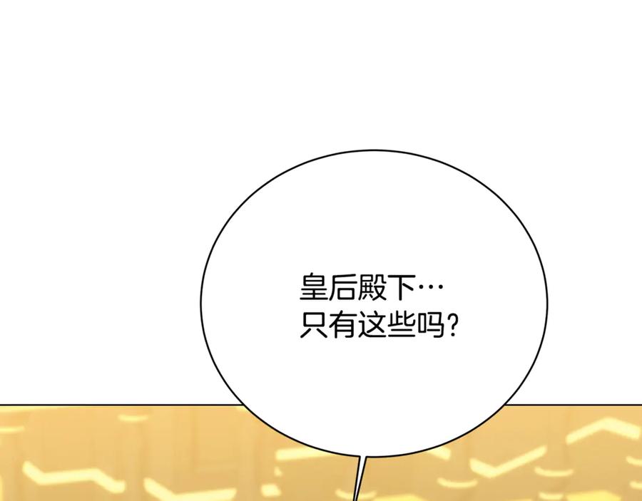 《破茧皇后》第120话 瞒着皇后 第6页