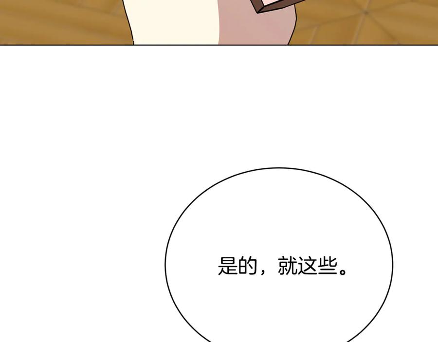 《破茧皇后》第120话 瞒着皇后 第8页