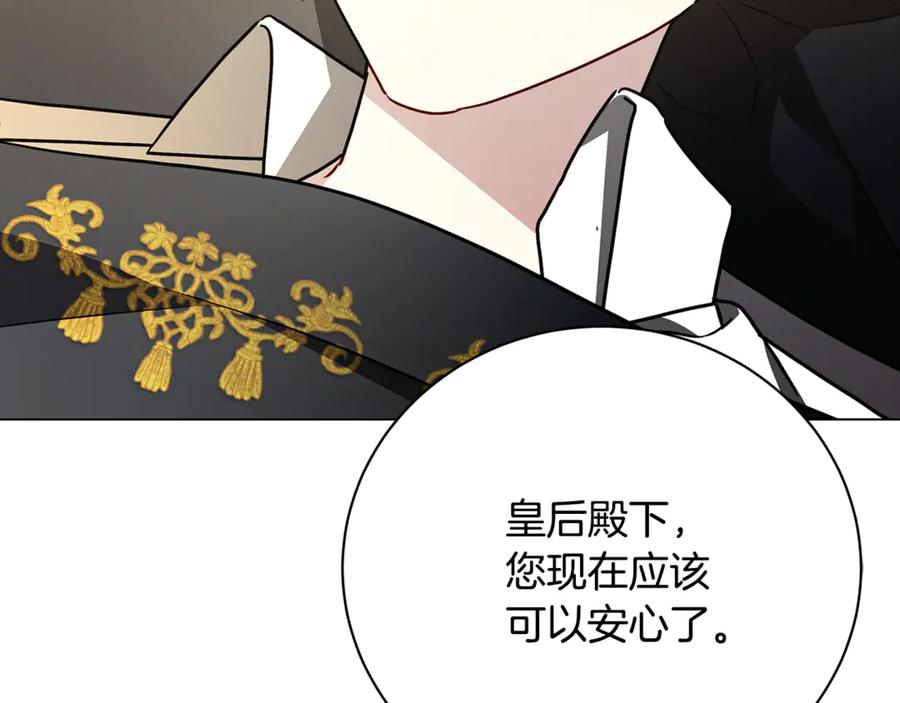 《破茧皇后》第120话 瞒着皇后 第26页