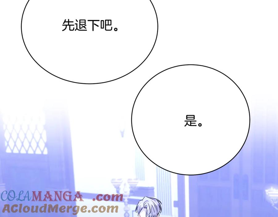 《破茧皇后》第120话 瞒着皇后 第85页