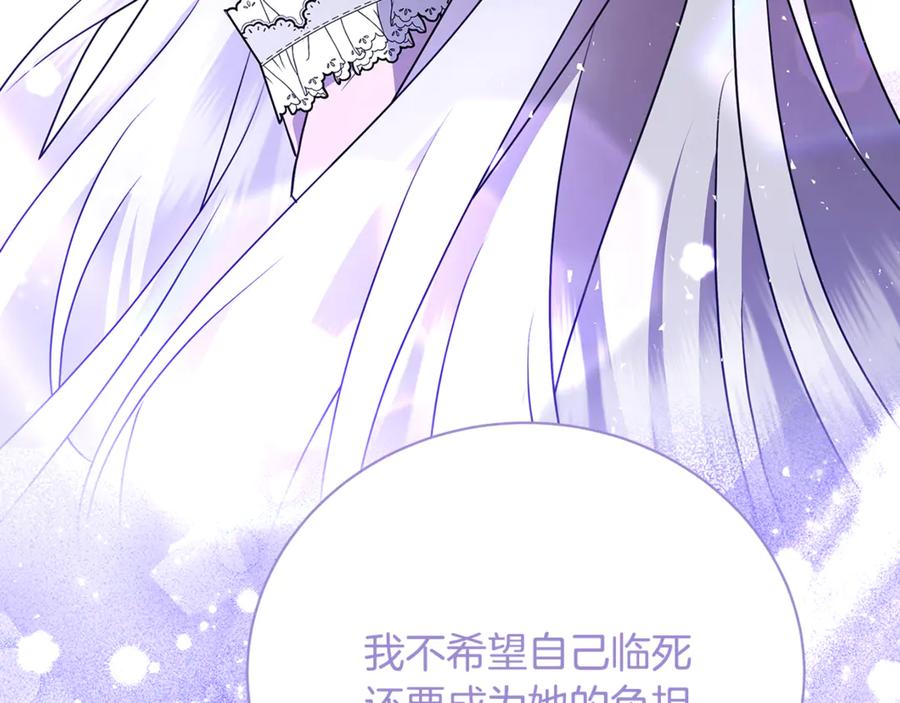 《破茧皇后》第120话 瞒着皇后 第98页