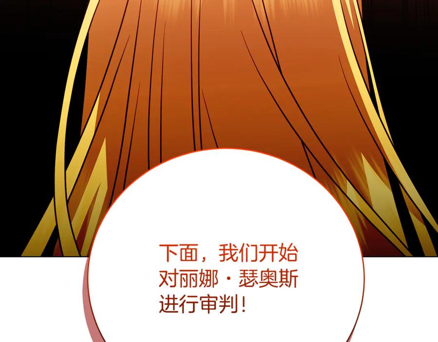 《破茧皇后》第120话 瞒着皇后 第174页