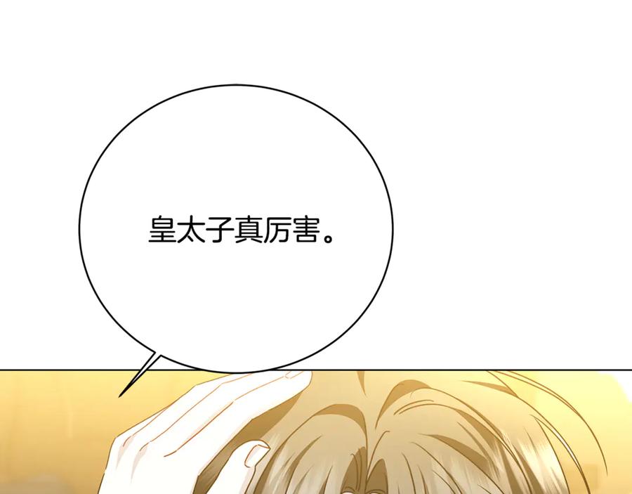《破茧皇后》第120话 瞒着皇后 第126页