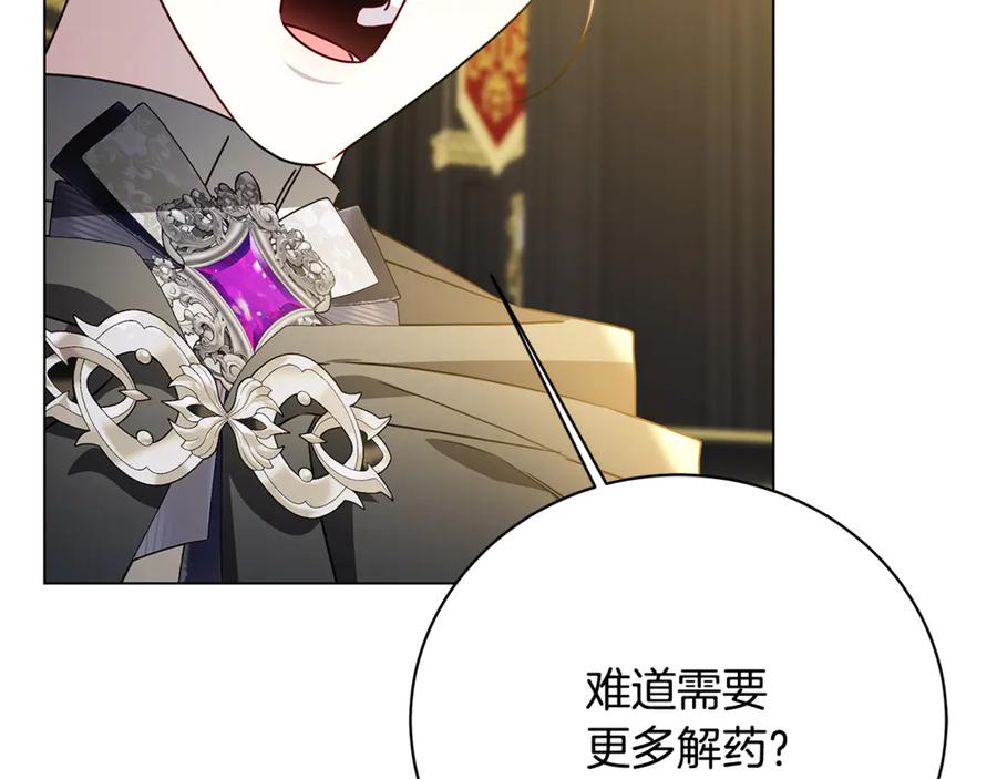《破茧皇后》第120话 瞒着皇后 第10页