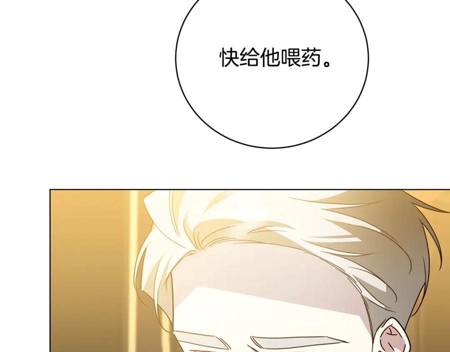 《破茧皇后》第120话 瞒着皇后 第18页