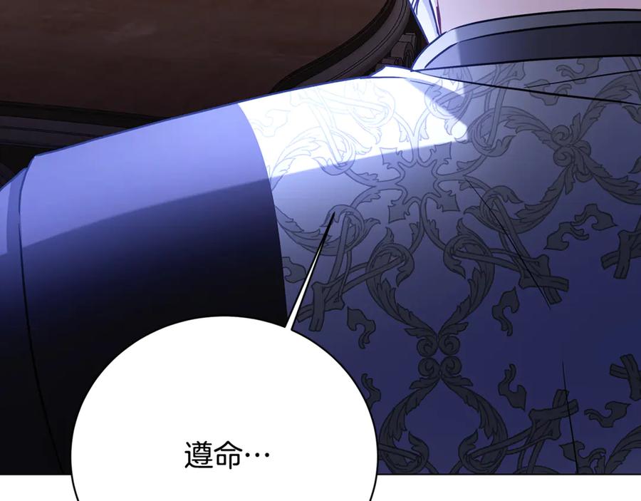 《破茧皇后》第120话 瞒着皇后 第106页