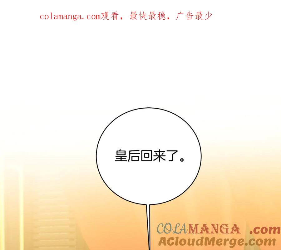《破茧皇后》第120话 瞒着皇后 第1页