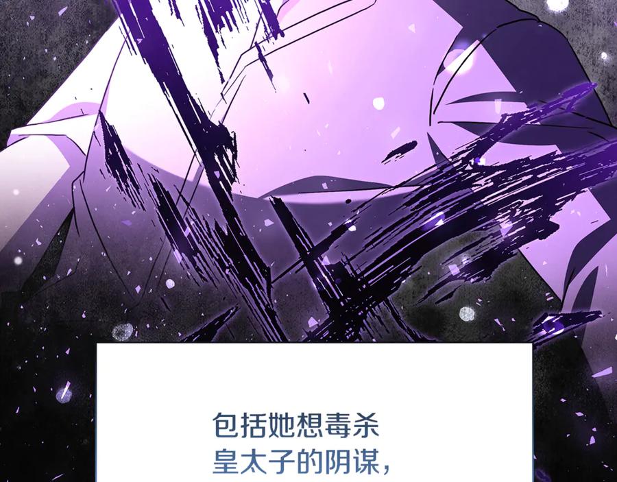 《破茧皇后》第120话 瞒着皇后 第154页