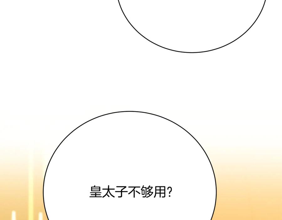 《破茧皇后》第120话 瞒着皇后 第11页