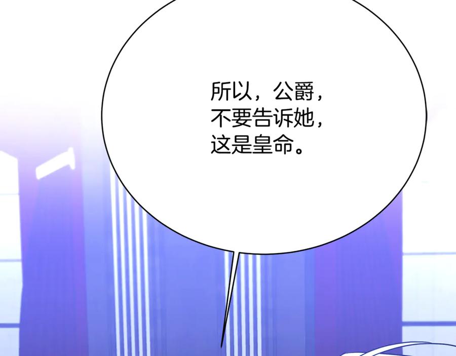 《破茧皇后》第120话 瞒着皇后 第104页