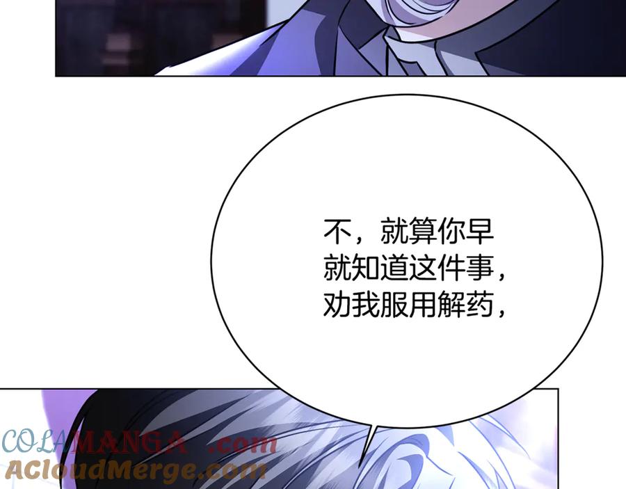 《破茧皇后》第120话 瞒着皇后 第73页