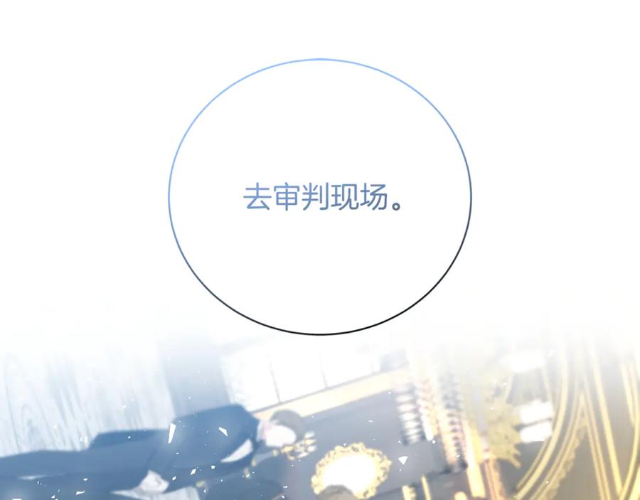 《破茧皇后》第120话 瞒着皇后 第139页