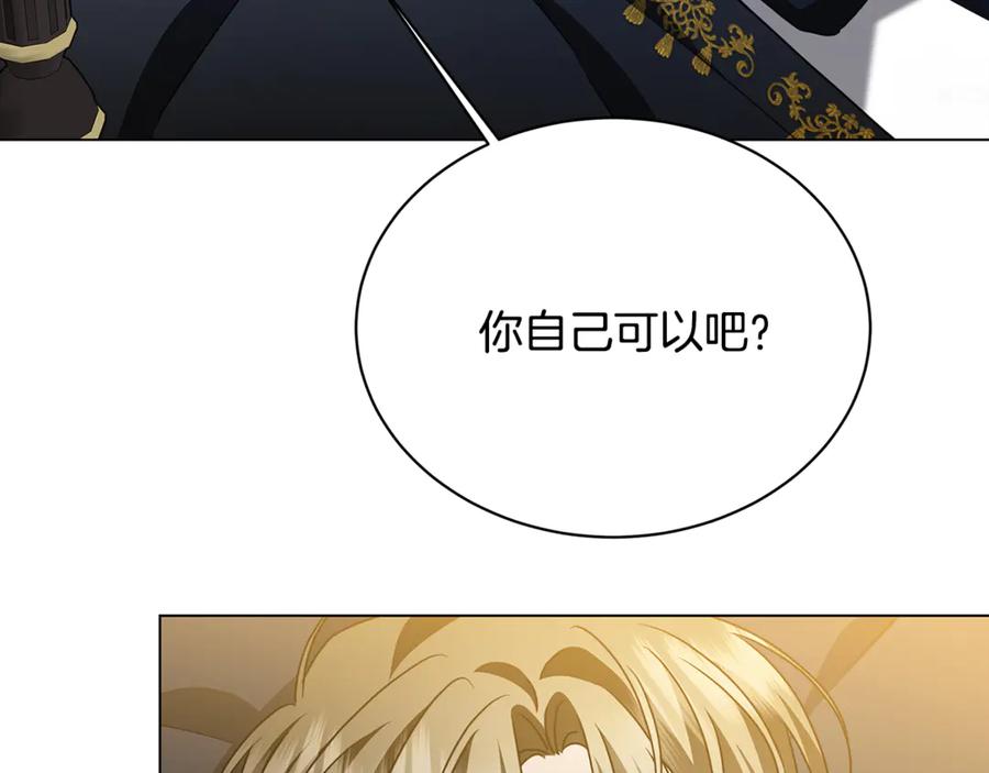 《破茧皇后》第120话 瞒着皇后 第130页