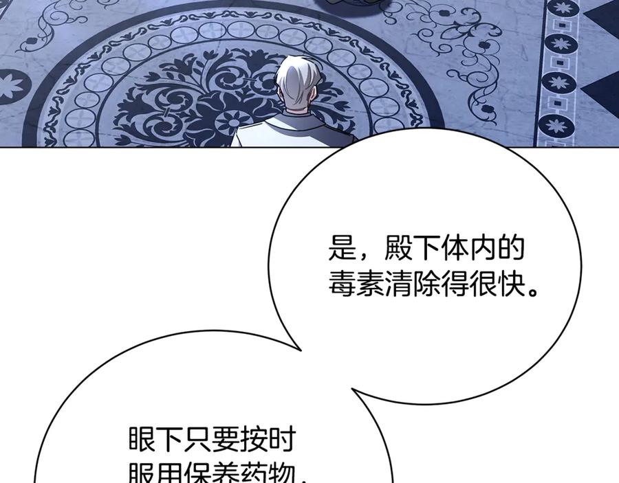 《破茧皇后》第120话 瞒着皇后 第46页