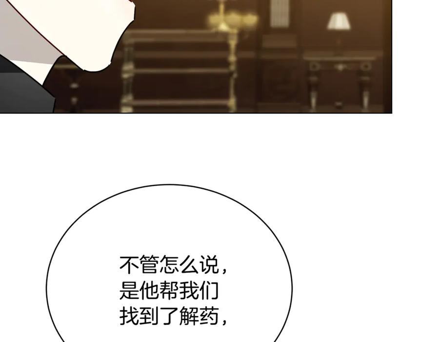 《破茧皇后》第121话 最终审判 第136页