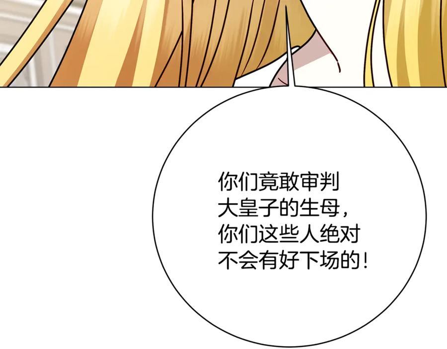《破茧皇后》第121话 最终审判 第23页