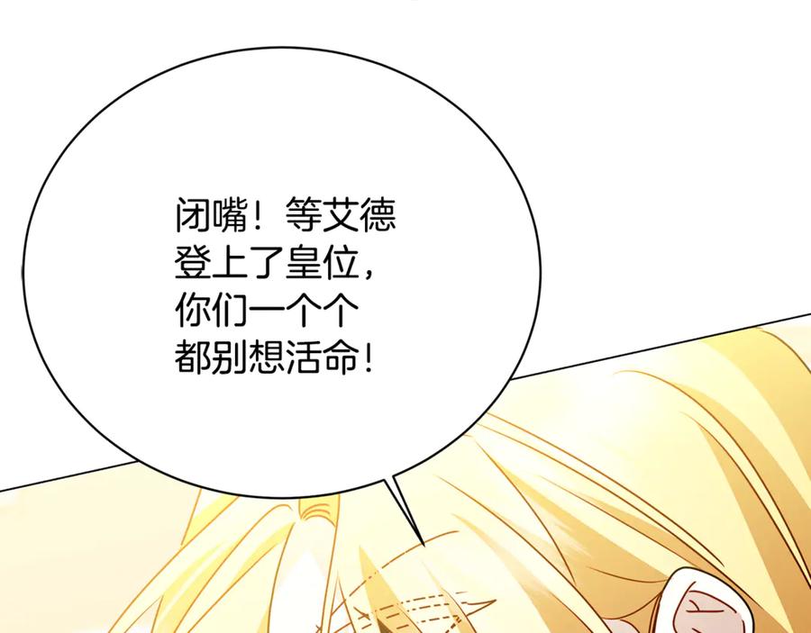 《破茧皇后》第121话 最终审判 第40页