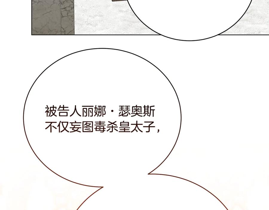 《破茧皇后》第121话 最终审判 第3页
