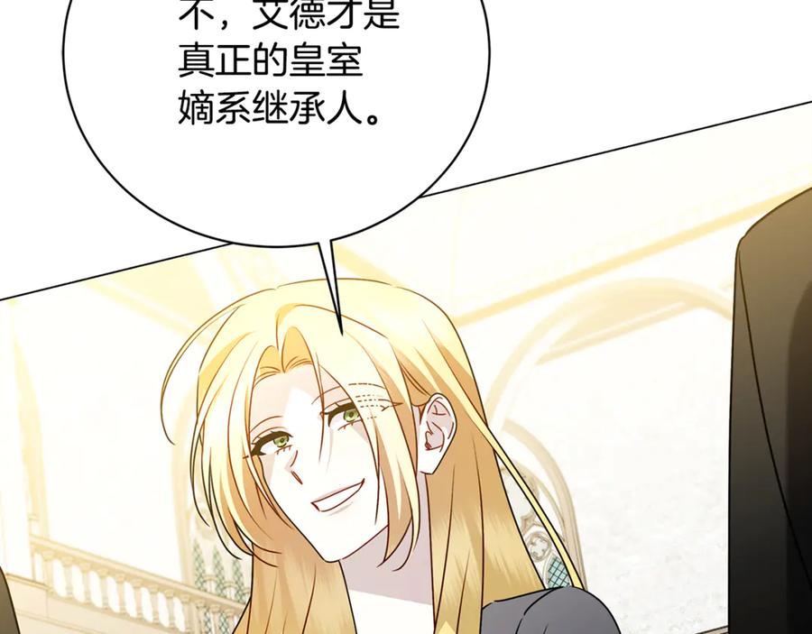 《破茧皇后》第121话 最终审判 第16页